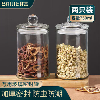 Baijie glass sealed jar soaking wine bottle thickened tangerine peel jar miscellaneous grain storage jar coffee tea jar two packs 750ml