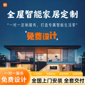 Xiaomi mijia whole-house smart home control system package customized homekit greenmi smart design solution 1-to-1 explanation of the solution for consultation and collection