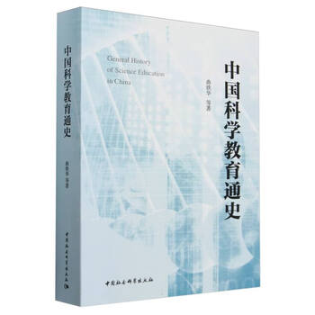 General history of science education in china