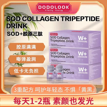 Dodolook sod collagen tripeptide drink sod collagen tripeptide brightening drink-b3 six boxes
