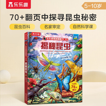 18 yuan off for orders over 87. insects revealed (popular science flip book for children aged 5-10) le fun children's book revealing series children's popular science pop-up books insects children's book festival children's day