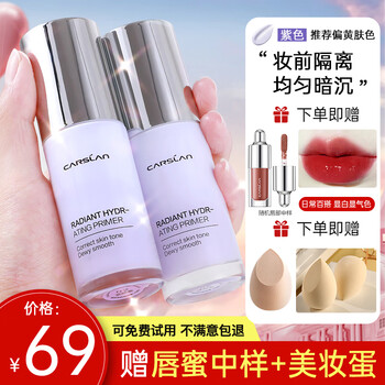 Carslan isolation cream before makeup, long-lasting, no makeup, light, bright, moisturizing, even skin tone, invisible pores, no stuck powder 2# bright purple (yellow skin selection-reduce yellowing and brighten skin tone)