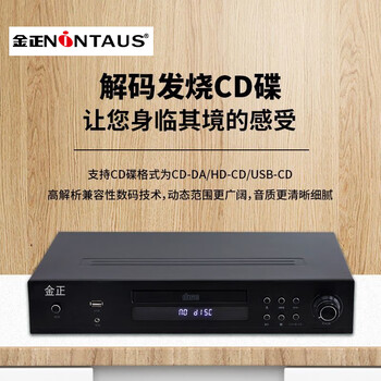 Jinzheng fever-grade cd player hifi professional cd player audio cd player lossless music balanced output high-definition bluetooth fever-grade player st-888 hifi-grade cd flagship version standard