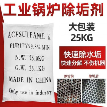 氨基磺酸镁工业锅炉除垢剂中央空调地暖管道太阳能去水垢清洗剂 25kg