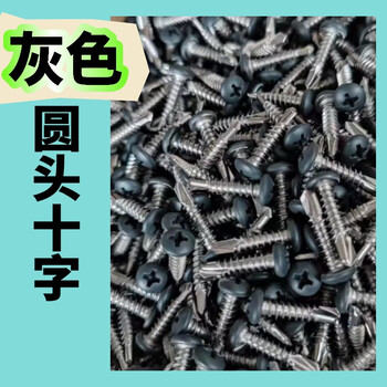 Renjuyi 410 stainless steel high-end painted head self-tapping self-drilling screw multi-color dovetail wire round head cross drill tail gray round head 4.2*25 (1,000 pieces)