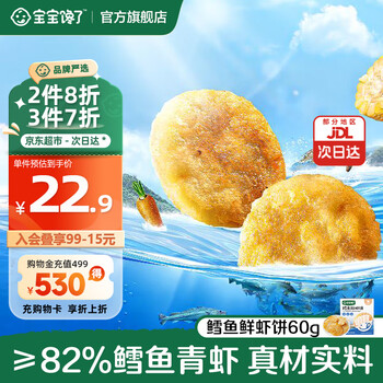 Baby is craving for cod and shrimp cakes, atlantic real cod and cod chunks, fresh breakfast semi-finished nutritious children's snacks, cod and shrimp cakes 60g*1 box