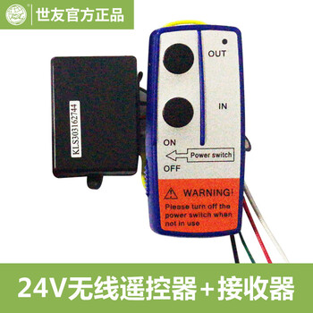 Shiyou 12v24v electric winch winch control box wireless remote control relay controller handle switch with 24v wireless remote control + receiver