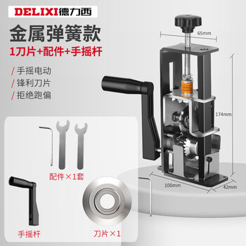 Delixi wire stripping machine electric waste copper wire household wire stripper stripping machine wire and cable unplugging machine peeling artifact metal wire stripping machine with a total of 1 blade + hand rocker
