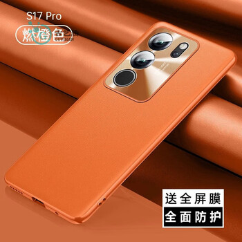 Suitable for vivos17 mobile phone case s17pro protective cover 17t new plain leather lens full package pr0 curved screen anti-fall vivo sense vov vivos17pro burning orange genuine leather version bare metal experience vivo