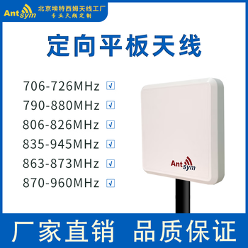 Etesim 700/800/868/900/915mhz directional flat-panel antenna wireless data transmission and image transmission uav radio station long-distance communication antenna. the antenna does not include a feeder by default. you can place an order on demand at the feeder link.