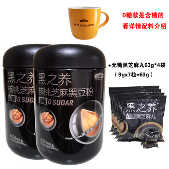 Wugu mill walnut sesame black bean powder black nourishing breakfast powder black sesame powder paste meal replacement powder porridge black sesame paste 600g*2 bottles 0 sugar version + yellow cup + sugar-free black