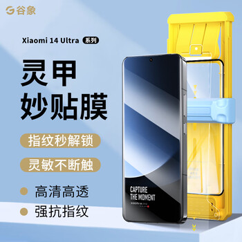 Guxiang lingjia miao film is suitable for xiaomi 14ultra mobile phone film new xiaomi14pro full glue tempered film dust-free warehouse artifact curved screen high-definition anti-fall and anti-fingerprint xiaomi 14 pro lingjia miao film single-piece package *with dust-free warehouse