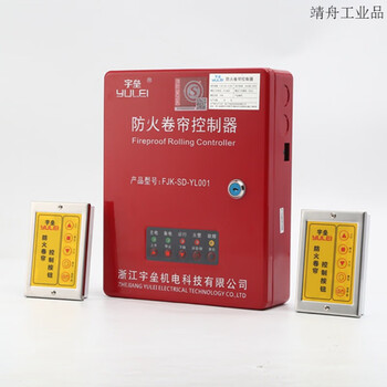 Universal fire-proof rolling shutter door motor control box rolling door machine controller zhejiang yulei mechanical and electrical fjk-sd-yl500