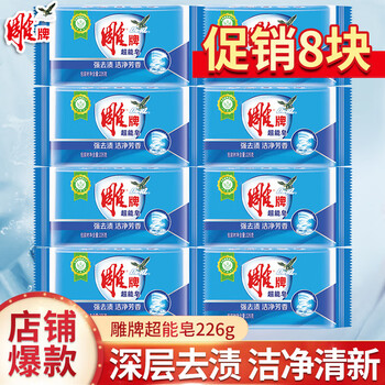 Diaopai soap laundry soap transparent soap deep stain remover household pack 226g 8 pieces super blue soap strong stain remover