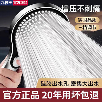 Jiumu king supercharged shower head powerful high pressure home bathroom toilet shower handheld shower head complete set electroplating powerful supercharged three-speed switch single shower head