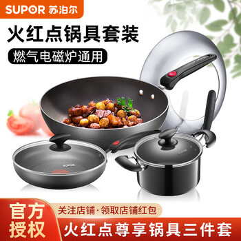 Supor pot set fire red dot non-stick pan wok frying pan soup pot non-stick pot set combination three-piece kitchen utensils set fire red dot non-stick set 3-piece set