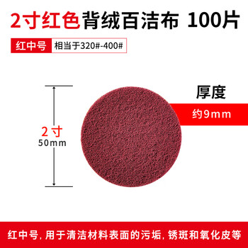 2-inch, 3-inch, 4-inch, 5-inch round flocked scouring pad for industrial use, polishing, rust removal, cleaning brushed sheet, self-adhesive 2-inch red (100 pieces)