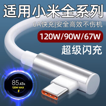 Pinshun is suitable for xiaomi 14pro data cable 120w fast charging redmi k70 k60 k50pro elbow cable xiaomi 13/12pro/11ultra charging cable 67w/90w flash charging 6a 6a cable 1 meter elbow cable 1