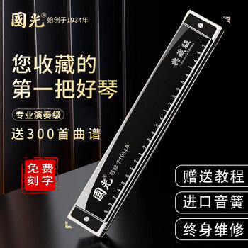 Guoguang german imported gongs guoguang accented harmonica polyphonic beginner high-end adult professional performance grade advanced gift 24 holes black accented c key professional performance grade