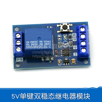 Dafuri 5v/12v single-button bistable switch bistable relay module one-button start-stop self-locking 5v single-button bistable relay module