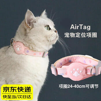 Qishiqi cat airtag protective sleeve collar pet small and medium-sized dog positioning anti-lost collar pet collar suitable for apple appletag anti-lost pet positioning pink without locator