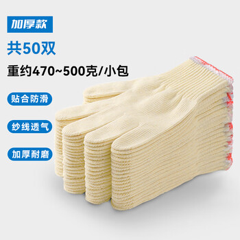 Thread gloves, labor protection wear-resistant work gloves, non-slip cotton, thickened white cotton, yarn cotton thread construction site gloves for men and women, 500g red edge thread gloves, 50 pairs