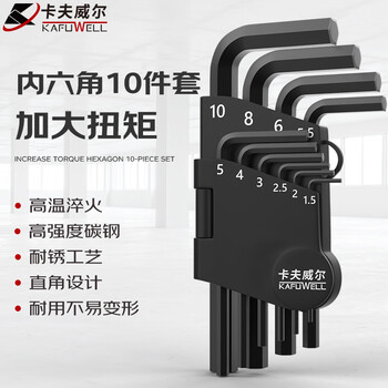 Kraftwell flat head hexagonal wrench set 10-piece bicycle wrench screwdriver manual repair tool kh5009