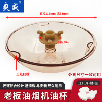 Shuangwei adapts to boss range hood oil cup filter cotton accessories filter 1 oil cup + 10 oil coasters yyan-lb accessories