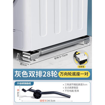 Mujie washing machine base shelf imported from japan universal wheel refrigerator storage rack universal roller pulley removable universal silver gray 28 wheels + crowbar retractable + brake 10 layers