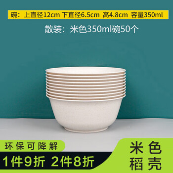 Fuguan biodegradable rice husk disposable bowls and chopsticks set food grade soup rice bowl household thickened dinner plate box bulk beige rice husk 350ml bowl 50 pieces