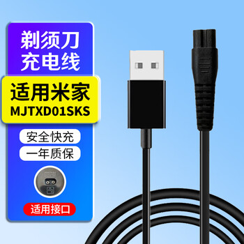 Masentek is suitable for xiaomi shaver charger mijia mjtxd01sks three-blade electric shaver car usb charging cable base shaver adapter power cord