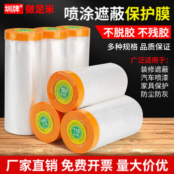 Zhen brand japanese paper masking film disposable dustproof film dormitory car spray painting furniture decoration paint spray cover furniture stickers wardrobe sofa bed protective film dust cover thickened dustproof cloth film japanese paper masking film 180cm*12 meters