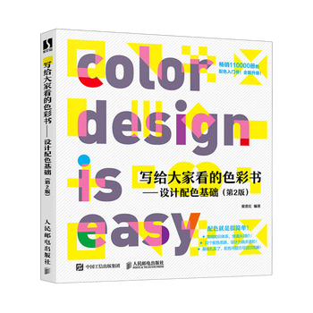 Xinhua bookstore genuine design and color matching basics art design