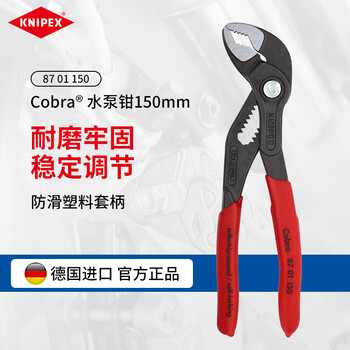 Knipex 87 01 150 cobra high-tech water pump pliers german adjustable water pump pliers water pipe pliers 8701 series