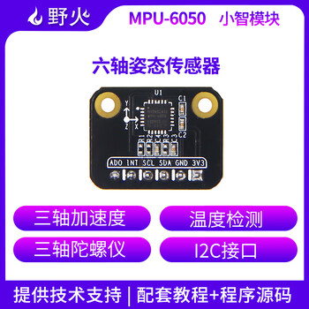 Wildfire xiaozhi series mpu6050 module six-axis attitude sensor three-axis acceleration three-axis gyroscope i2c interface communication