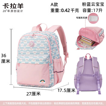 Kala y ultra-lightweight kala y schoolbag for primary school students, first and second to third grade boys and girls, weight-reducing backpack for children, model a pink and blue cloud baby, the lightest in the store, with chest buckle