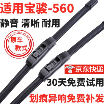 Suitable for baojun 560 wiper strips original boneless 2015/16/17/18 models 560 original wiper blades baojun 560 15-18 models 24+16