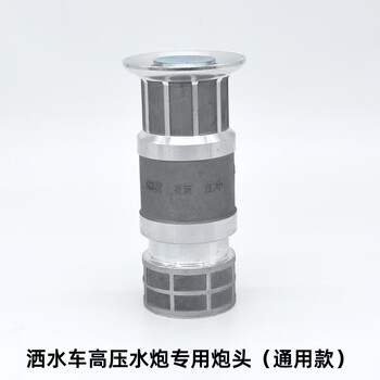 Renjuyi sprinkler truck high-pressure water cannon nozzle nozzle garden greening sanitation truck nozzle adjustable columnar mist flowering nozzle aluminum alloy nozzle