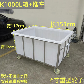 Pupan wheeled water tank cart turnover cart cloth drop cart dyeing factory push cart cooked plastic box linen cart water loading cart with bucket 1000l square box (1530*1170*720) + cart