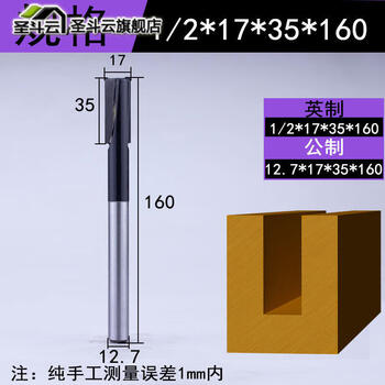 Wooden door keyhole cutter, extended spiral bottom cutter head, bakelite milling woodworking milling cutter, luo machine slotting straight knife, large gong machine, handle 12.7*blade diameter 17*blade length 35*full length 160
