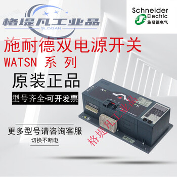 Dual power supply cb level automatic transfer switch watsna-3p4p16a25a32a40a 2p 16a
