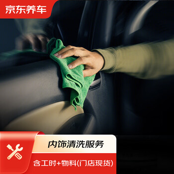Jingdong car care car interior cleaning service suitable for five-seater suvs