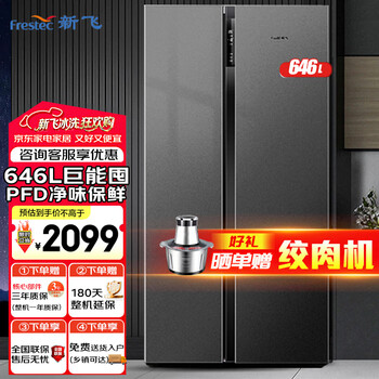 Xinfei (frestec) 646-liter double-door double-door multi-dimensional air-cooled frost-free frequency conversion first-class computer temperature-controlled refrigerator ultra-large capacity large refrigerator bcd-646wk9at