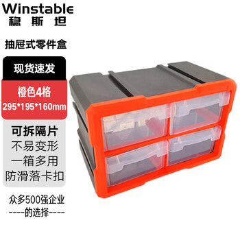 Wenstan 4-compartment storage box, divided tool box, building block parts box, wall-mounted drawer-type parts box, orange 295*160*195mm ww-126