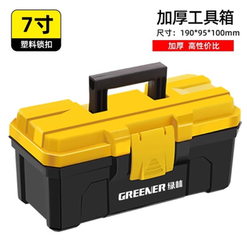 Greener tool box household storage box hardware parts box stainless steel car multi-layer plastic portable iron box storage box special 7-inch single-layer tool box