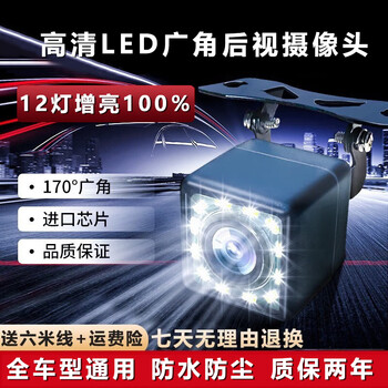 Car reversing camera hd night vision 1080p reversing image camera wide-angle hd fisheye lens ccd lotus mouth hd led light 12 lights (not wired)