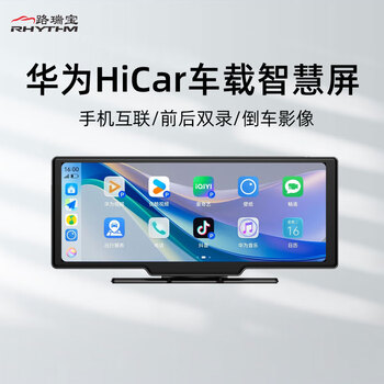 Lu ruibao huawei hicar car smart screen driving recorder carplay central control car navigation all-in-one machine huawei hicar driving recorder (pre-recording)