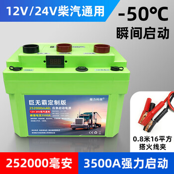 Car emergency starting power supply 24v truck power supply artifact 12v diesel heavy truck strong battery large capacity 12v 24v diesel and automobile universal 252,000 mah quick plug big mac