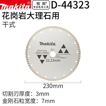 Makita (makita) saw blade marble concrete cutting sheet marble sheet granite stone dry cutting corrugated 230mmd-44323
