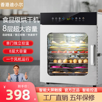 Di xiaoer hong kong brand dryer food snacks fruit and vegetable meat air dryer pet food household commercial fruit dryer large and small grain fish meat mango sweet potato beef jerky 8-layer single fan touch screen